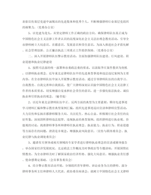 精编之年律师协会工作计划范文.docx