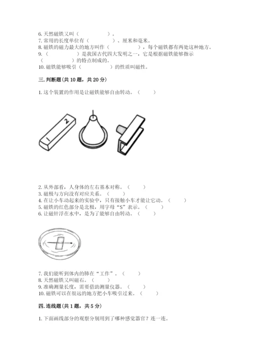 教科版二年级下册科学期末测试卷【易错题】.docx