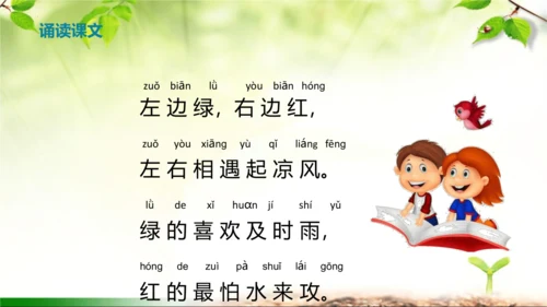 4《猜字谜》课件