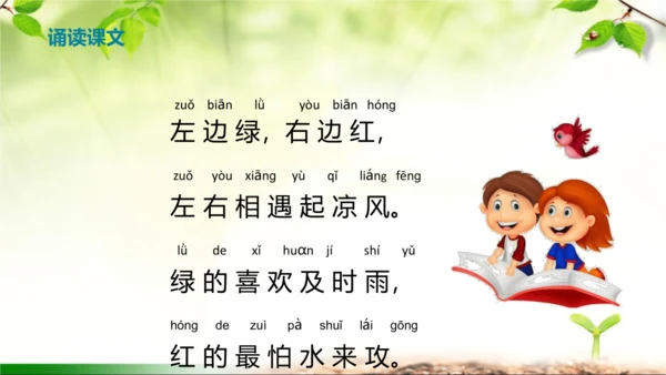 4《猜字谜》课件