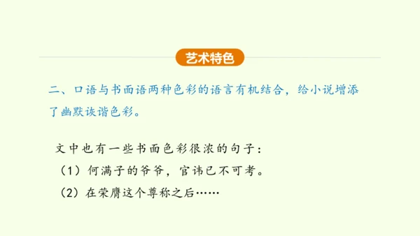 第8课 蒲柳人家 课件(共38张PPT)-【课堂无忧】新课标同步核心素养课堂
