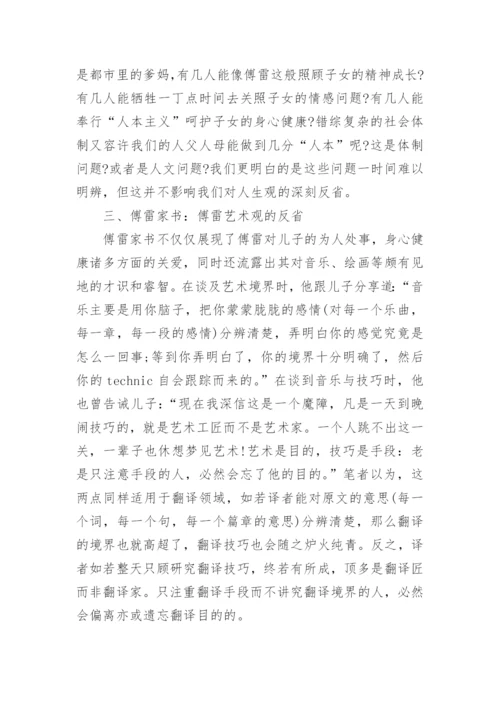 关于文学的论文范文.docx