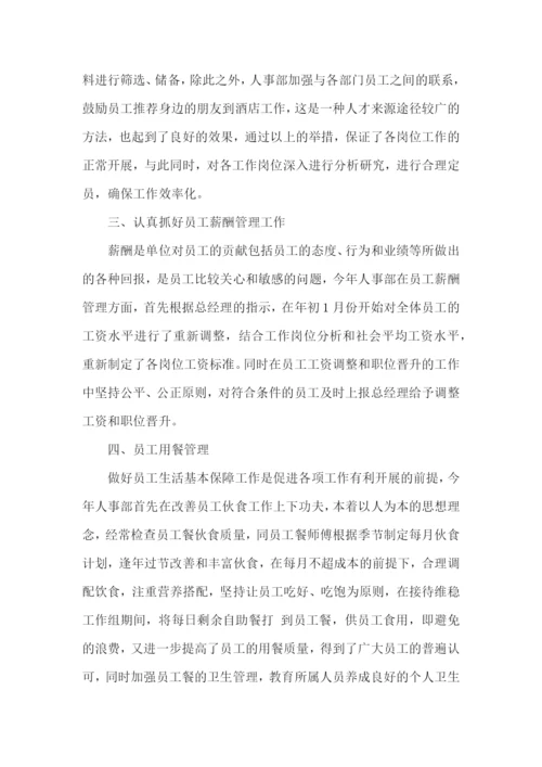 2022酒店个人年终工作总结【5篇】.docx