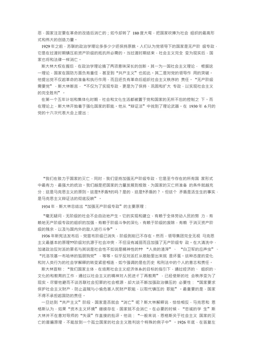 三十年代的苏联社会及文化思潮研究