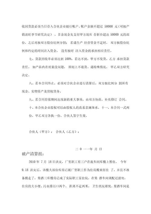 果酒厂合伙经营合同