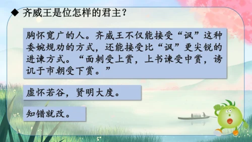 21《邹忌讽齐王纳谏》课件