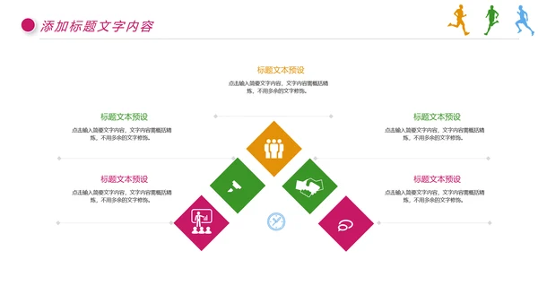 城市马拉松健身跑步运动马拉松比赛PPT模板