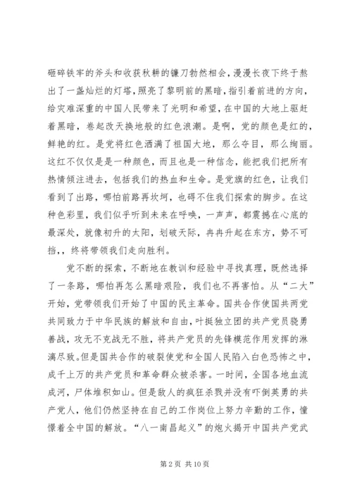 党支部纪念建党九十周年活动总结.docx