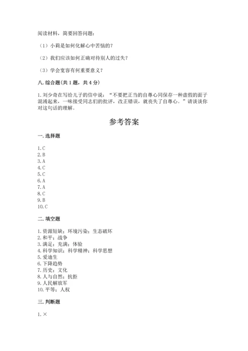 部编版六年级下册道德与法治期末测试卷及参考答案【实用】.docx