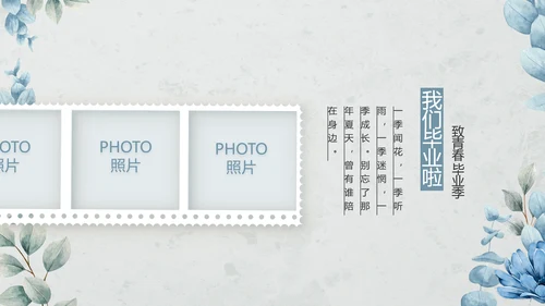 致青春毕业季青春毕业纪念册PPT
