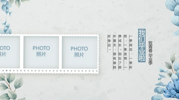 致青春毕业季青春毕业纪念册PPT