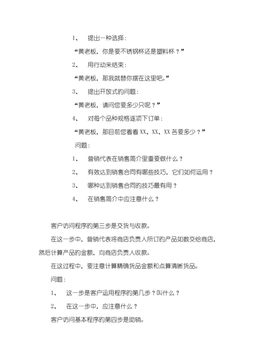 深度营销代表标准手册.docx