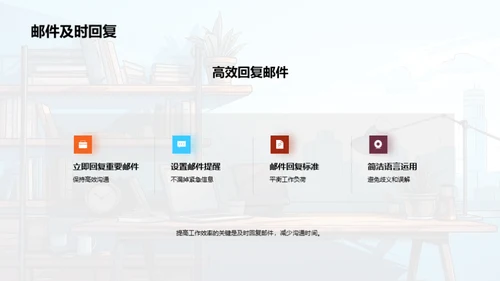 办公效能提升法
