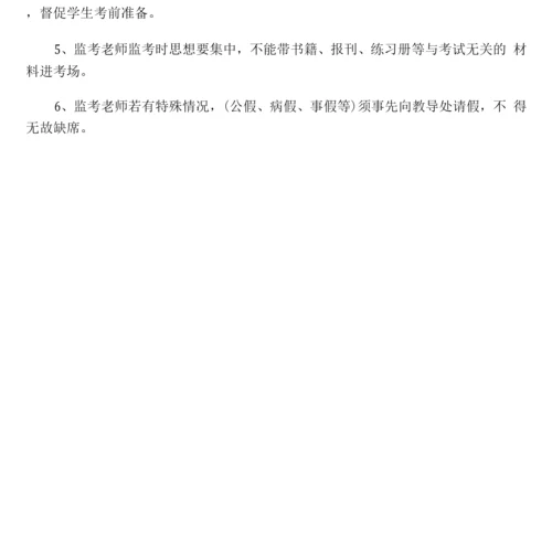 学校考试制度.docx