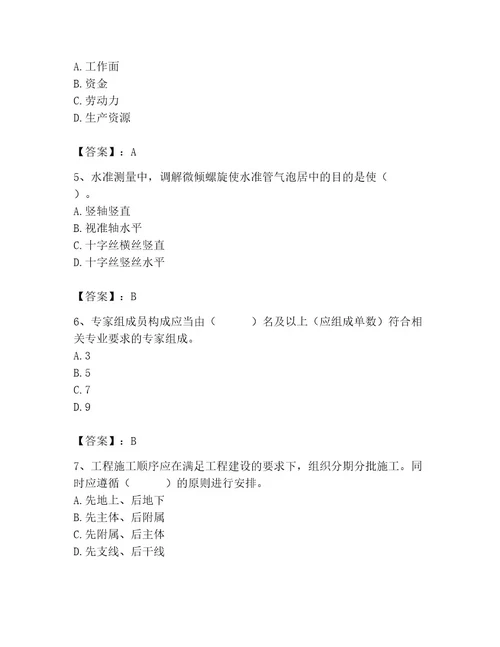 施工员之市政施工专业管理实务考试题库精品考试直接用