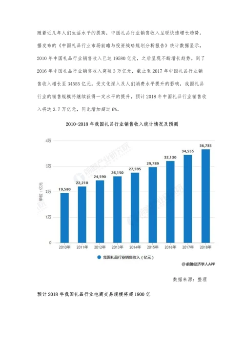 中国礼品行业发展现状及趋势分析-个性化消费需求催生六大发展趋势.docx