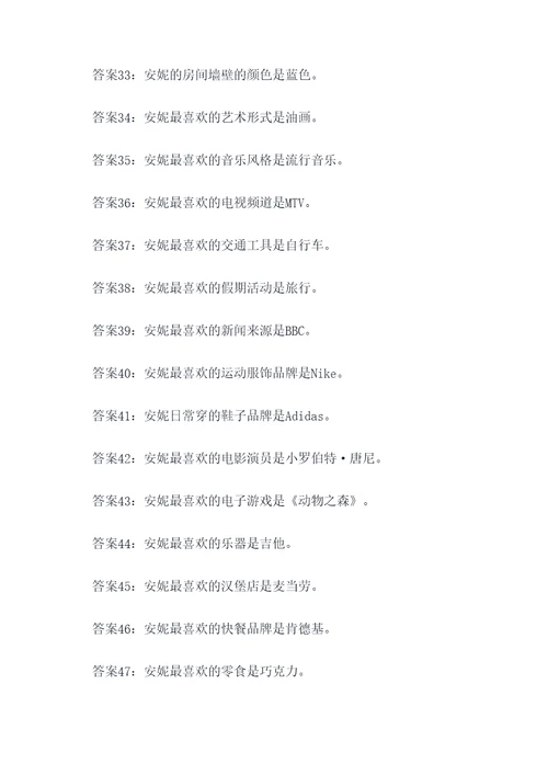 绿山墙的安妮出填空题