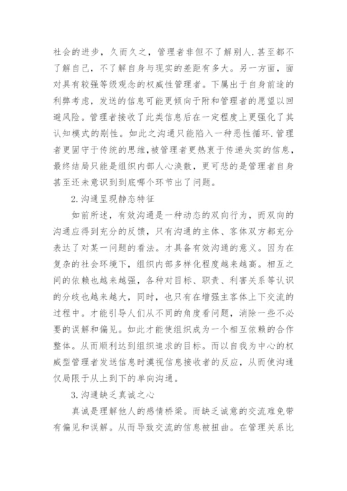 沟通案例分析论文.docx