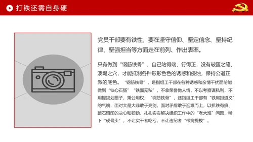 贯彻学习四铁精神争做合格党员干部PPT微党课