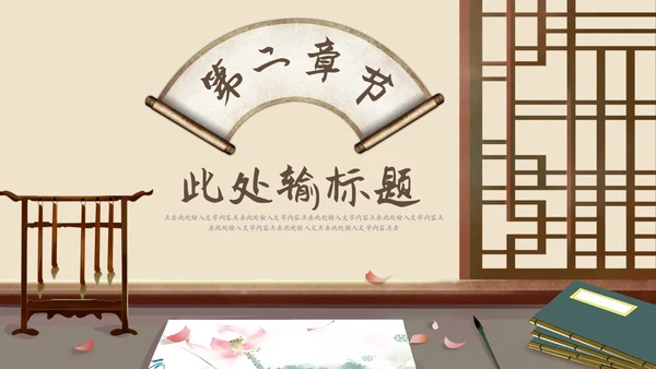 棕色复古中国风古风读书分享书香中国PPT动态模板