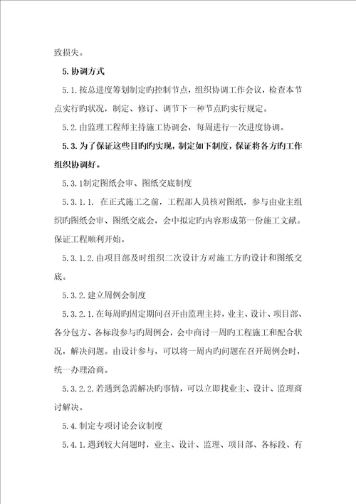 与发包人监理及设计单位专业分包关键工程的配合