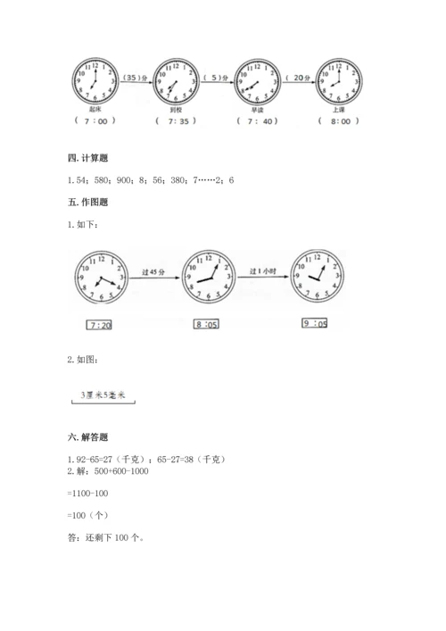 人教版三年级上册数学期中测试卷（重点班）.docx
