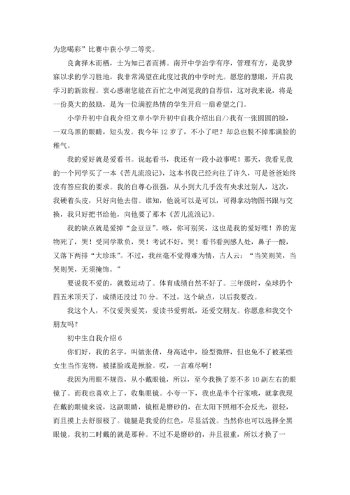 初中生自我介绍(汇编15篇).docx
