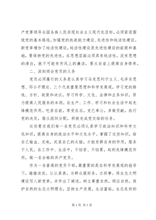 党员学习党章心得体会一.docx