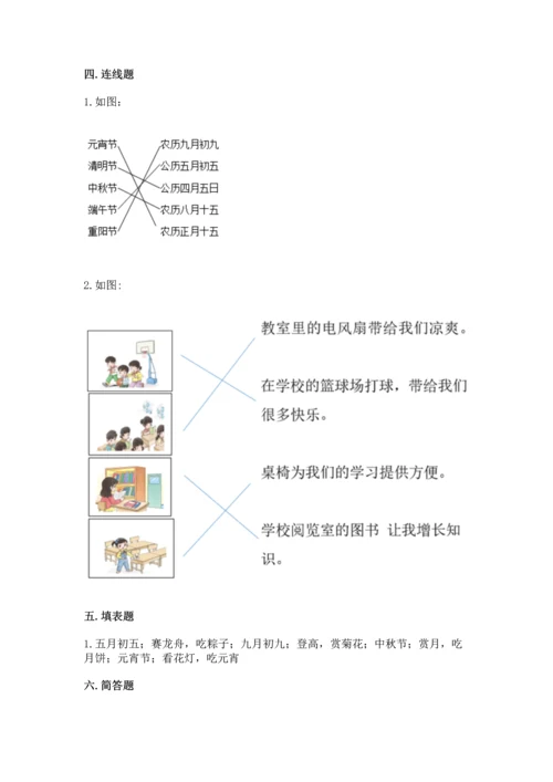 新部编版二年级上册道德与法治期中测试卷含答案【b卷】.docx