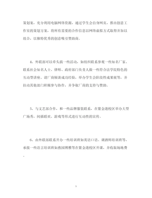 精编之校学生会工作计划书.docx