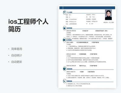 ios工程师个人简历