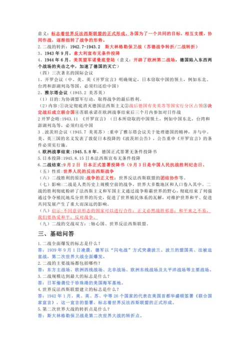 第四单元 经济大危机和第二次世界大战（13-15课）