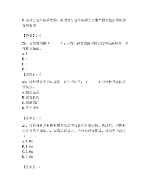 2023年安全员之A证继续教育考试题库精品巩固