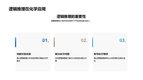 化学领域深度探索