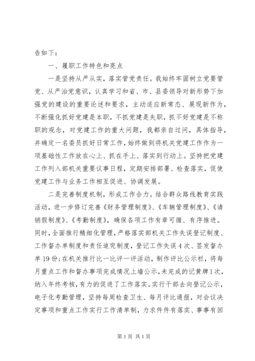 村党支部党建工作述职报告范文.docx