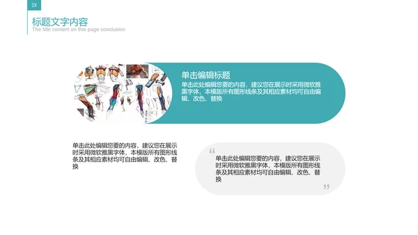 人体器官分布医学医疗ppt动态模板