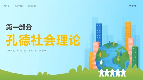 蓝色简约插画组织社会学理论主题PPT模板政务服务