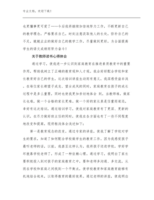 关于教师读书心得体会例文15篇合辑.docx