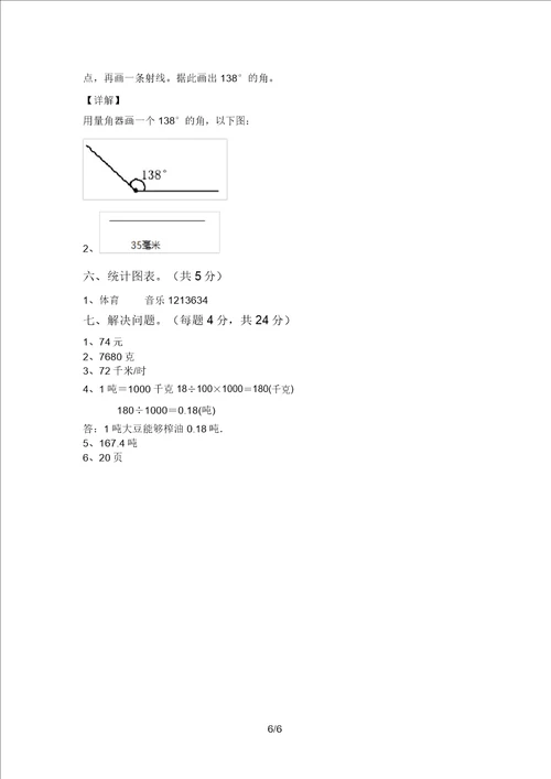 最新西师大版四年级数学上册期中总复习及答案