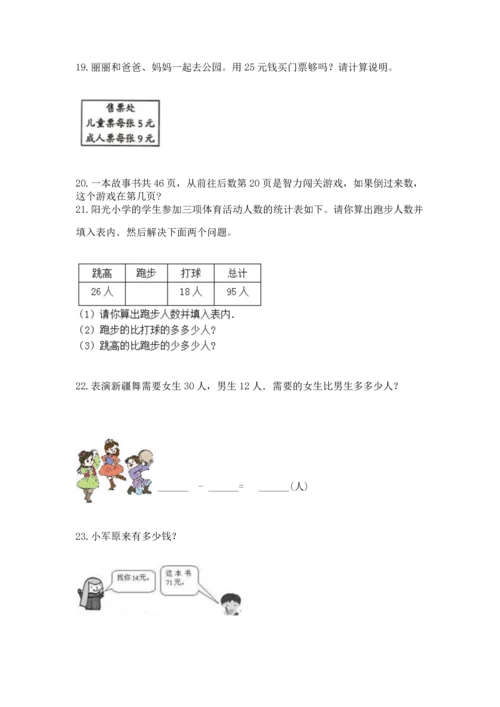 二年级上册数学应用题100道附解析答案.docx