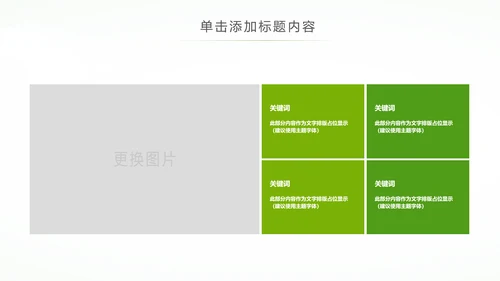 绿色环保公益生态文明建设文明城市PPT