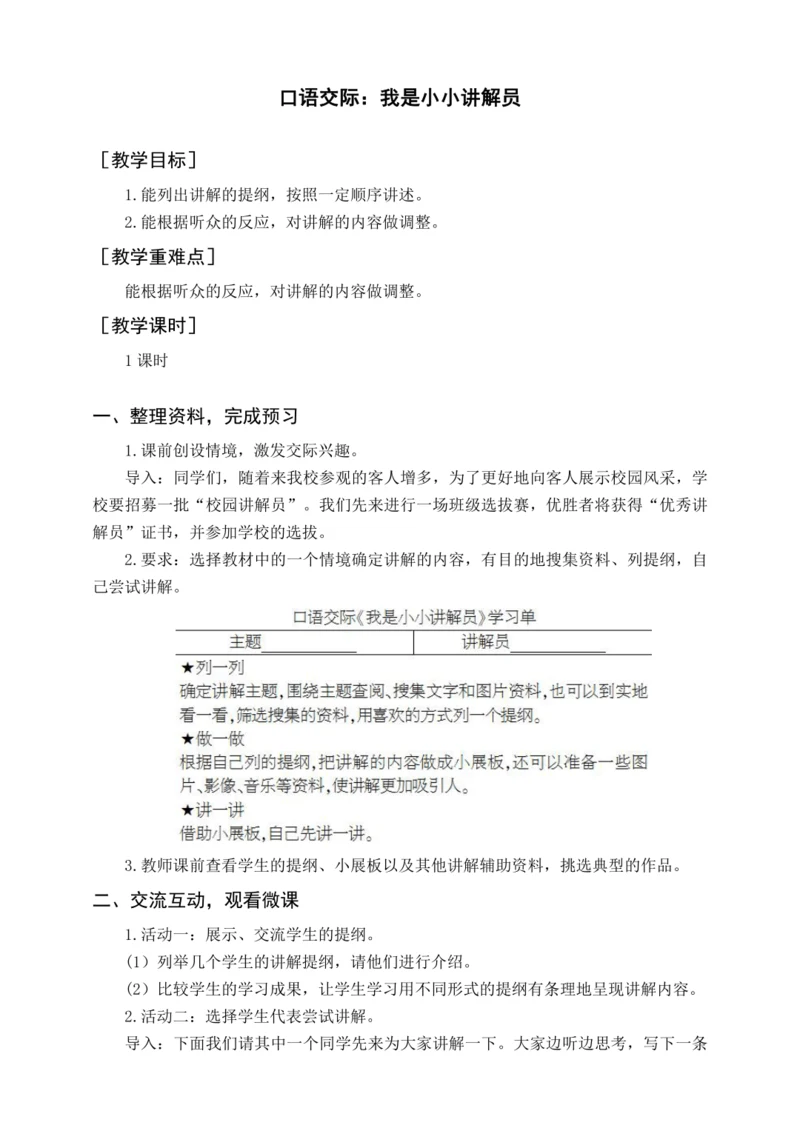 统编版五下口语交际 我是小小讲解员（教案含反思）