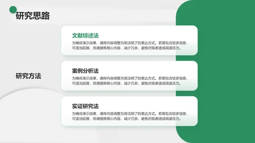 绿色新拟态本科毕业论文开题答辩PPT模板