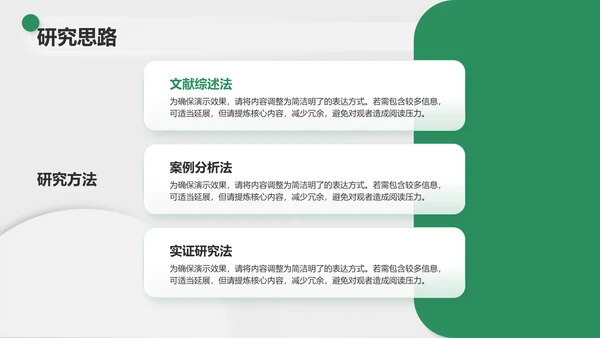 绿色新拟态本科毕业论文开题答辩PPT模板