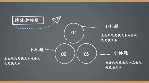 简约手绘黑板风开学季家长会通用PPT模板