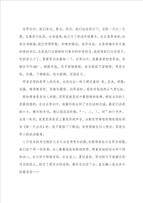 公司入职军训心得体会经典