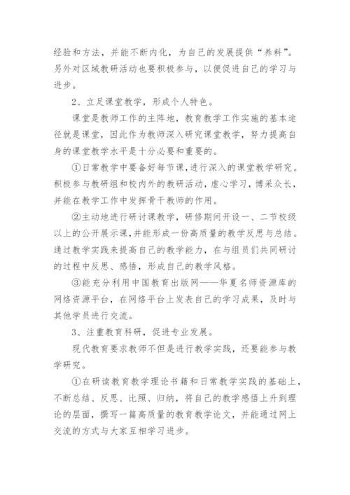 初中生物教师个人研修计划 生物教师校本研修总结报告.docx