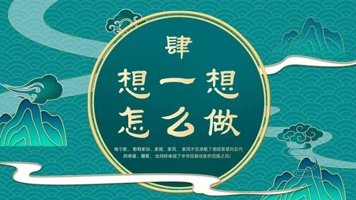 青色渐变国潮风中国风幼儿家风家训小故事动态PPT