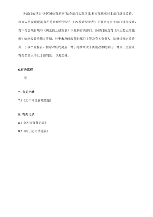 五S作业指导书.docx