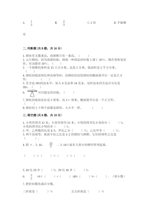 苏教版六年级下册数学期中测试卷及参考答案（名师推荐）.docx